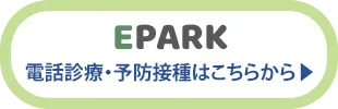 epark申し込みボタン