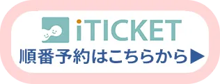 itiketボタン