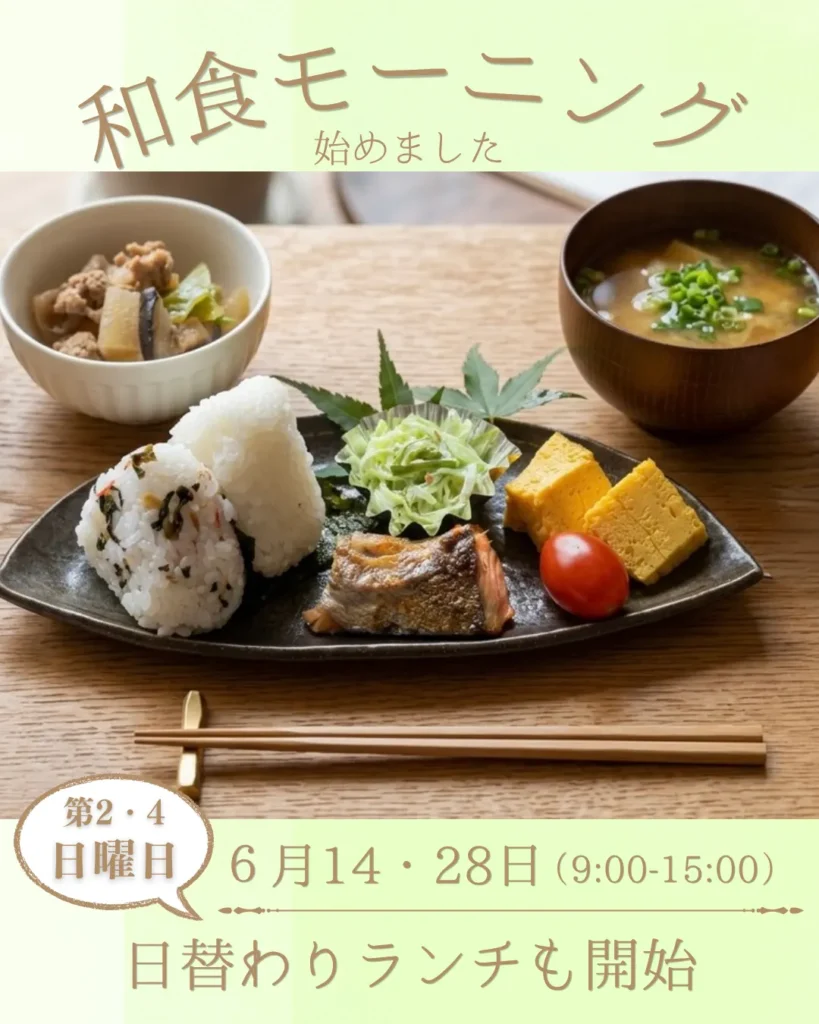 バルビゾン和食モーニング